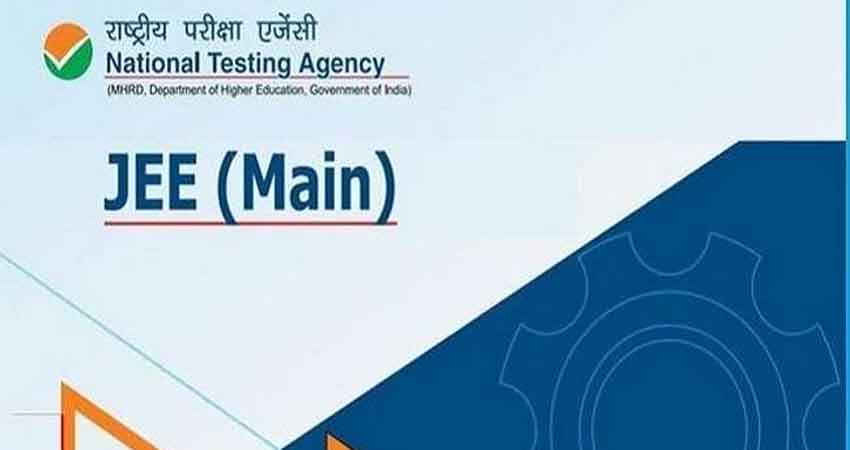 अब 5 तक कर सकते हैं जेईई मेन्स के लिए आवेदन अब 5 तक कर सकते हैं जेईई मेन्स के लिए आवेदन
